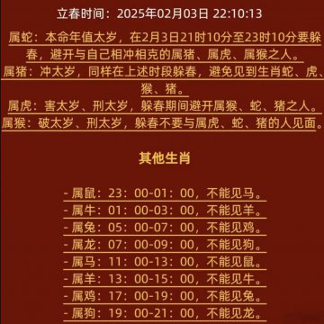 5个属相在2025年躲春怎么躲