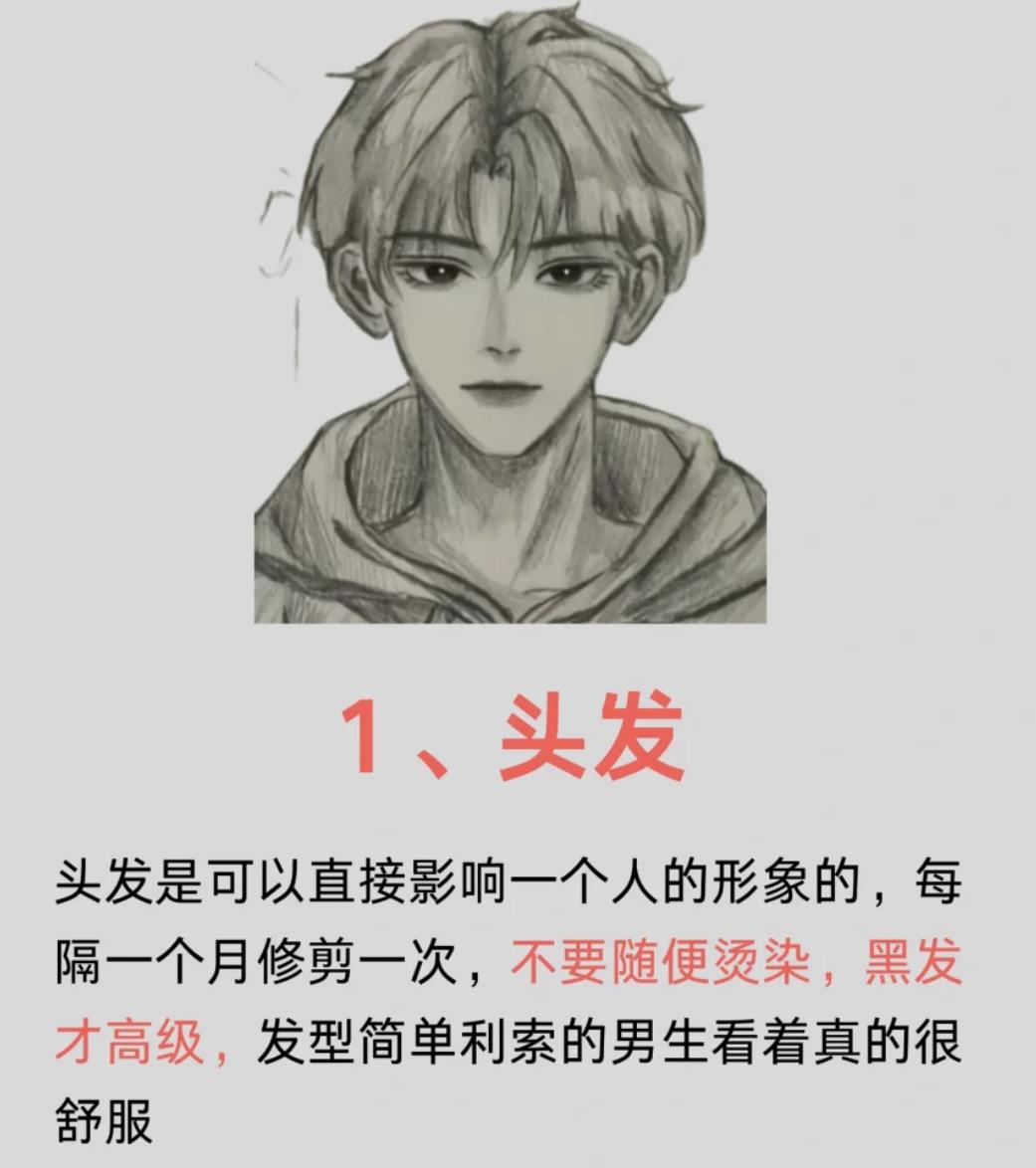 男生提升颜值技巧
