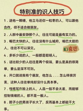 看清一个人有何技巧