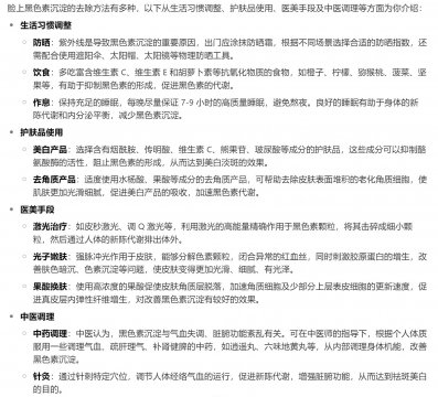 脸上黑色素沉淀怎么去除