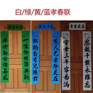 贴绿色对联是啥意思，贴绿色对联代表什么