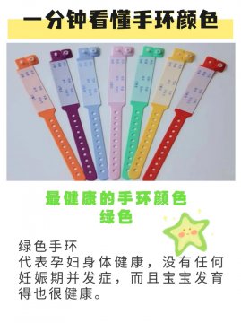 紫色腕带在医院里代表什么