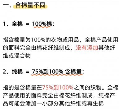 全棉和纯棉的区别，纯棉和全棉有什么区别