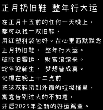 正月扔旧鞋在白天还是晚上