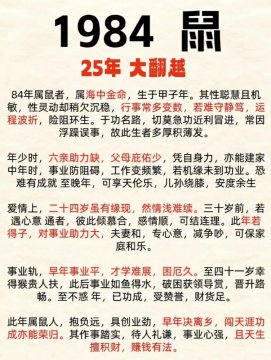 1984属鼠41岁以后运气