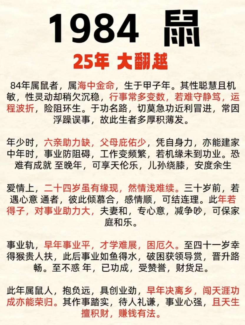 1984属鼠41岁以后运气
