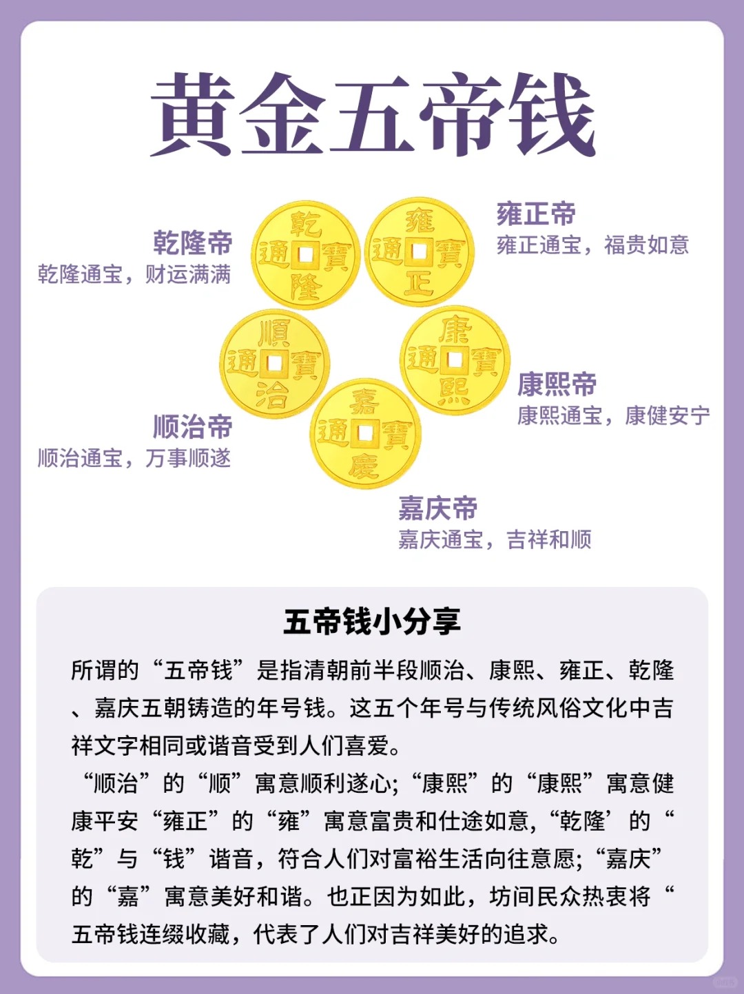 五帝钱有什么含义