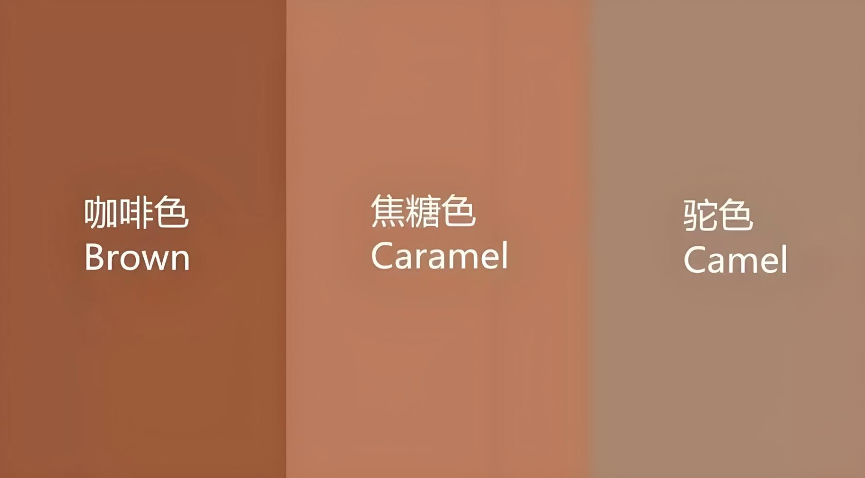 驼色和咖啡色区别