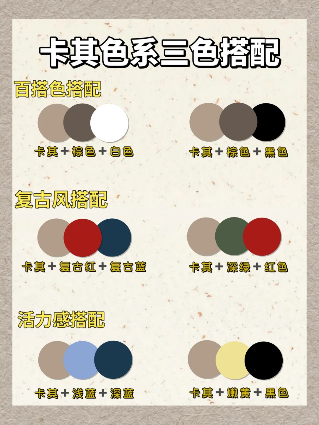 卡其色搭配什么颜色最佳