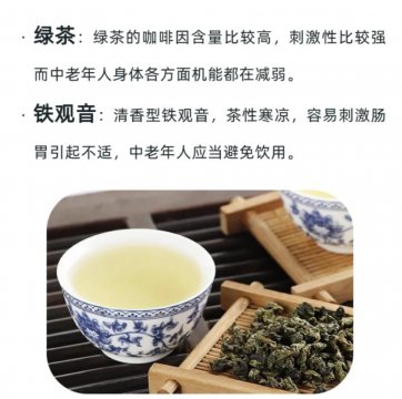 这3种茶年过70岁不适合多喝