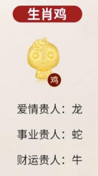 鸡的贵人是什么属相