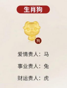 狗的最佳三个贵人