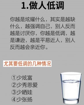 低调做人不显摆不炫耀