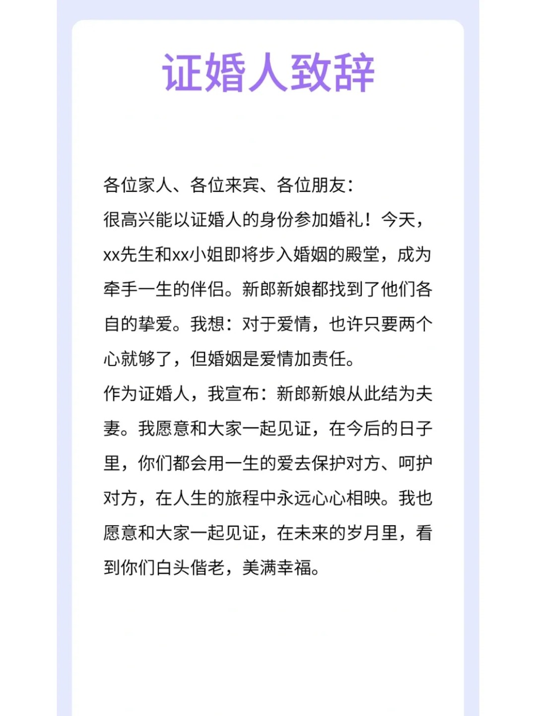 证婚人简短大气的致辞