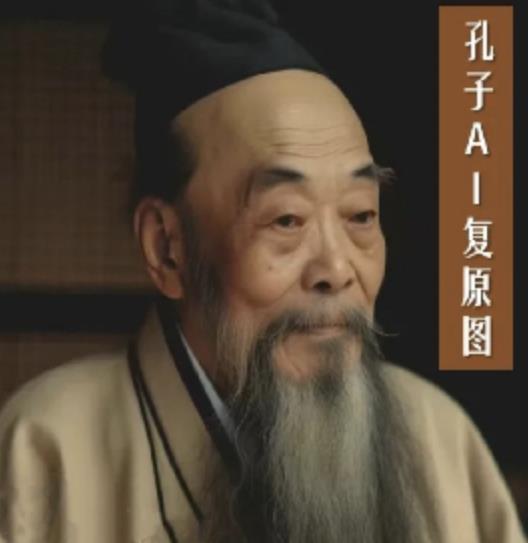 圣人长相复原图