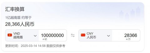 一亿越南盾多少人民币