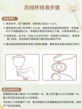 月经杯子的正确使用方法图解
