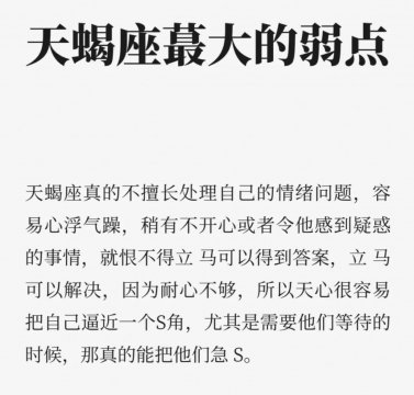 天蝎座的人的弱点是什么