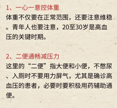 降血压十句口诀