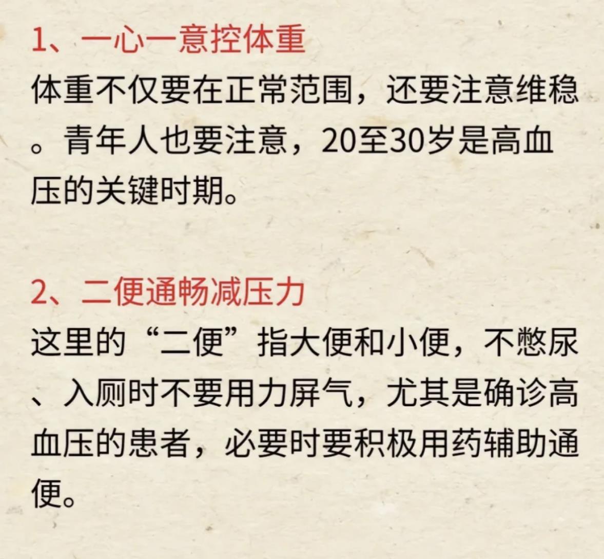 降血压十句口诀
