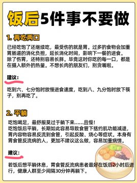 饭后不能做的五件事