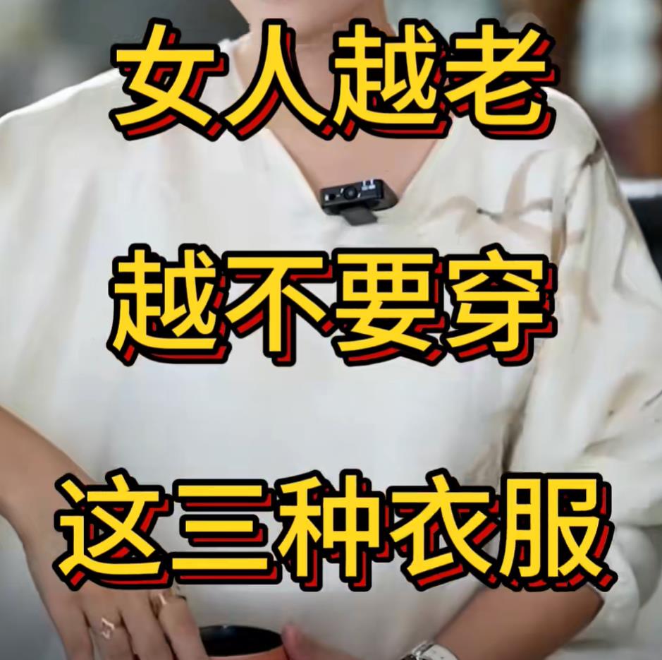 老年人不宜穿三种衣服