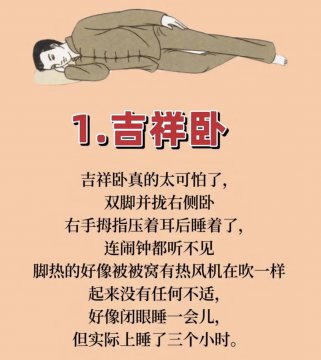 正确睡觉的三种姿势参考图