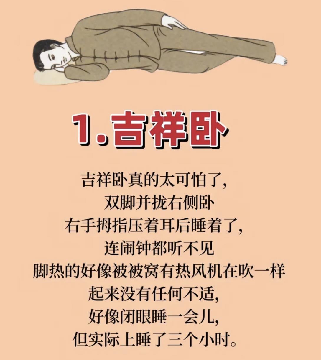 正确睡觉的三种姿势参考图