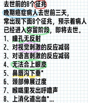 人死前三天的预兆