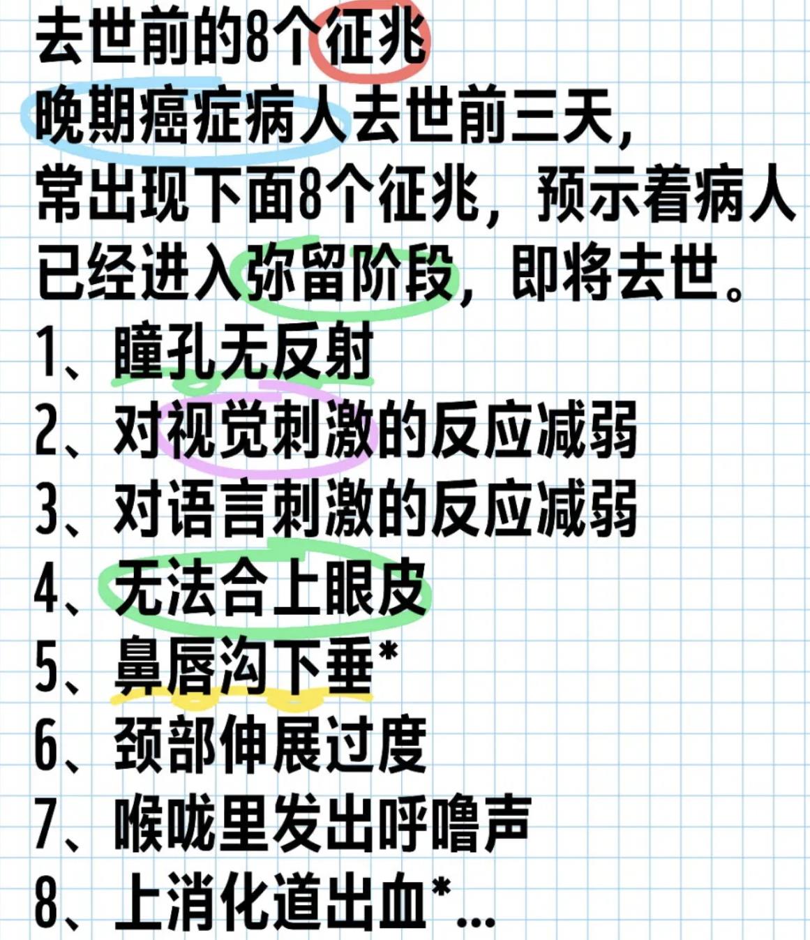 人死前三天的预兆