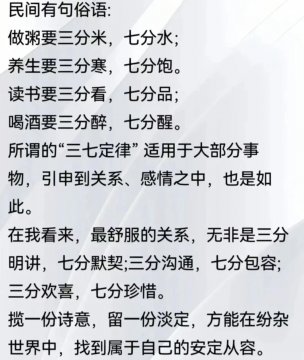 三七定律什么意思