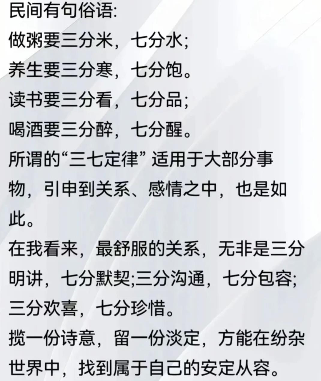 三七定律什么意思