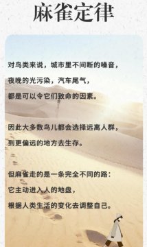 麻雀定律是什么意思