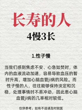 长寿者身体有何特点