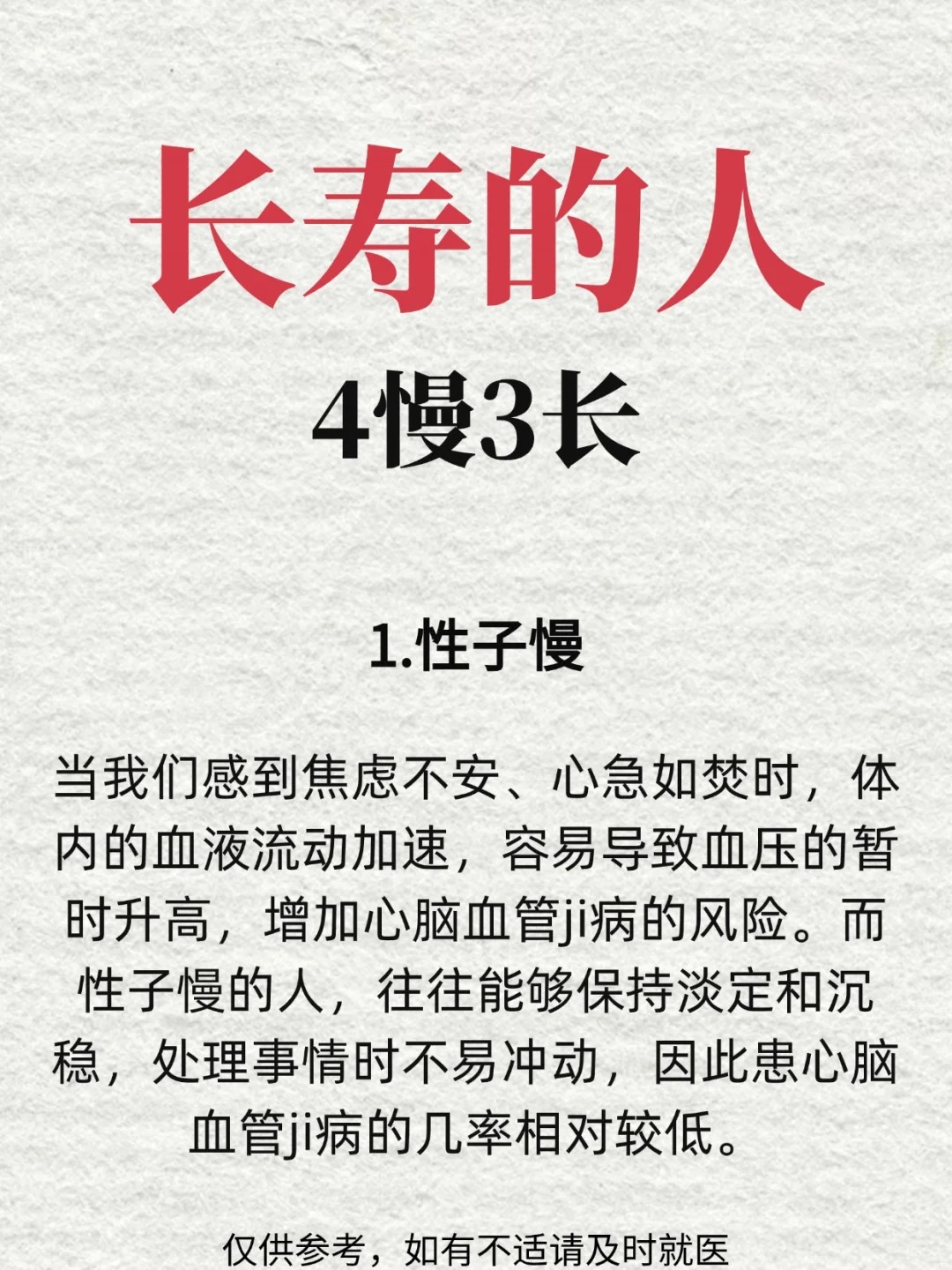 长寿者身体有何特点