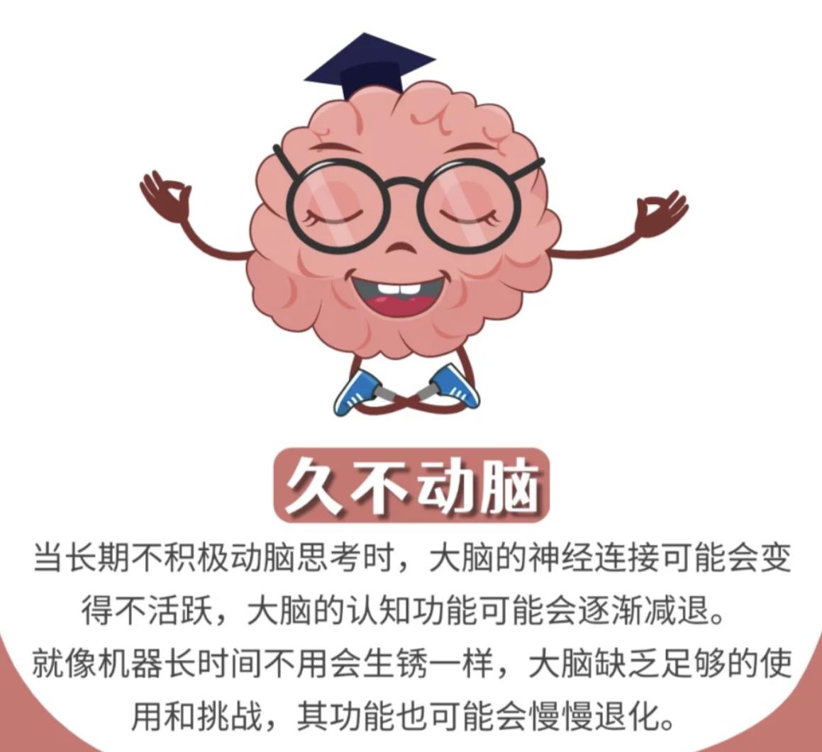 让大脑退化的坏习惯有哪些