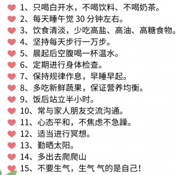 有哪些值得长期坚持的养生习惯
