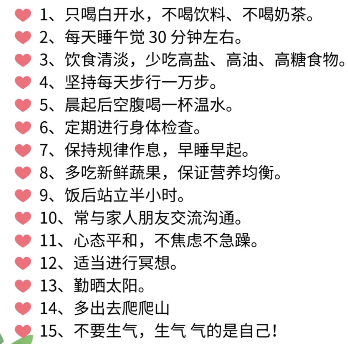 有哪些值得长期坚持的养生习惯