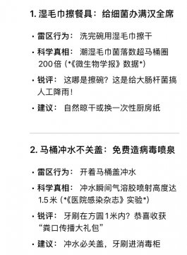那些看似卫生实际巨脏的生活习惯