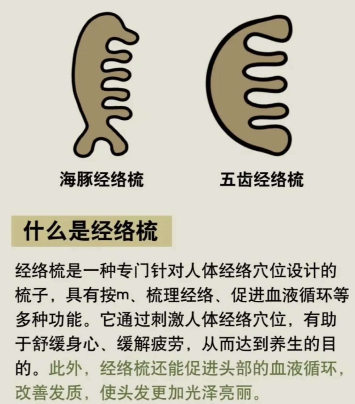 为什么医生不建议用梳子疏通经络