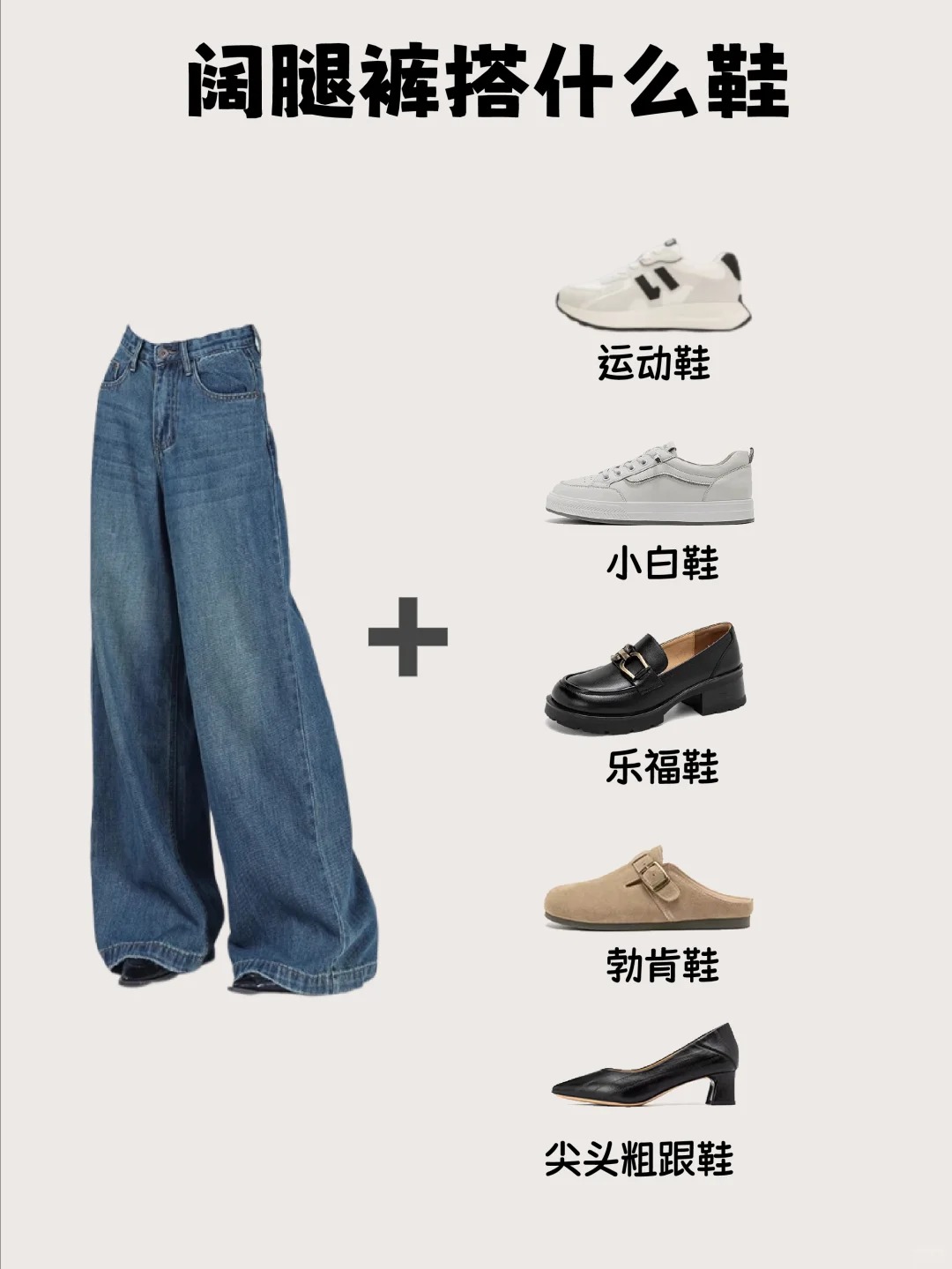 女阔腿裤搭配什么鞋子才好看？