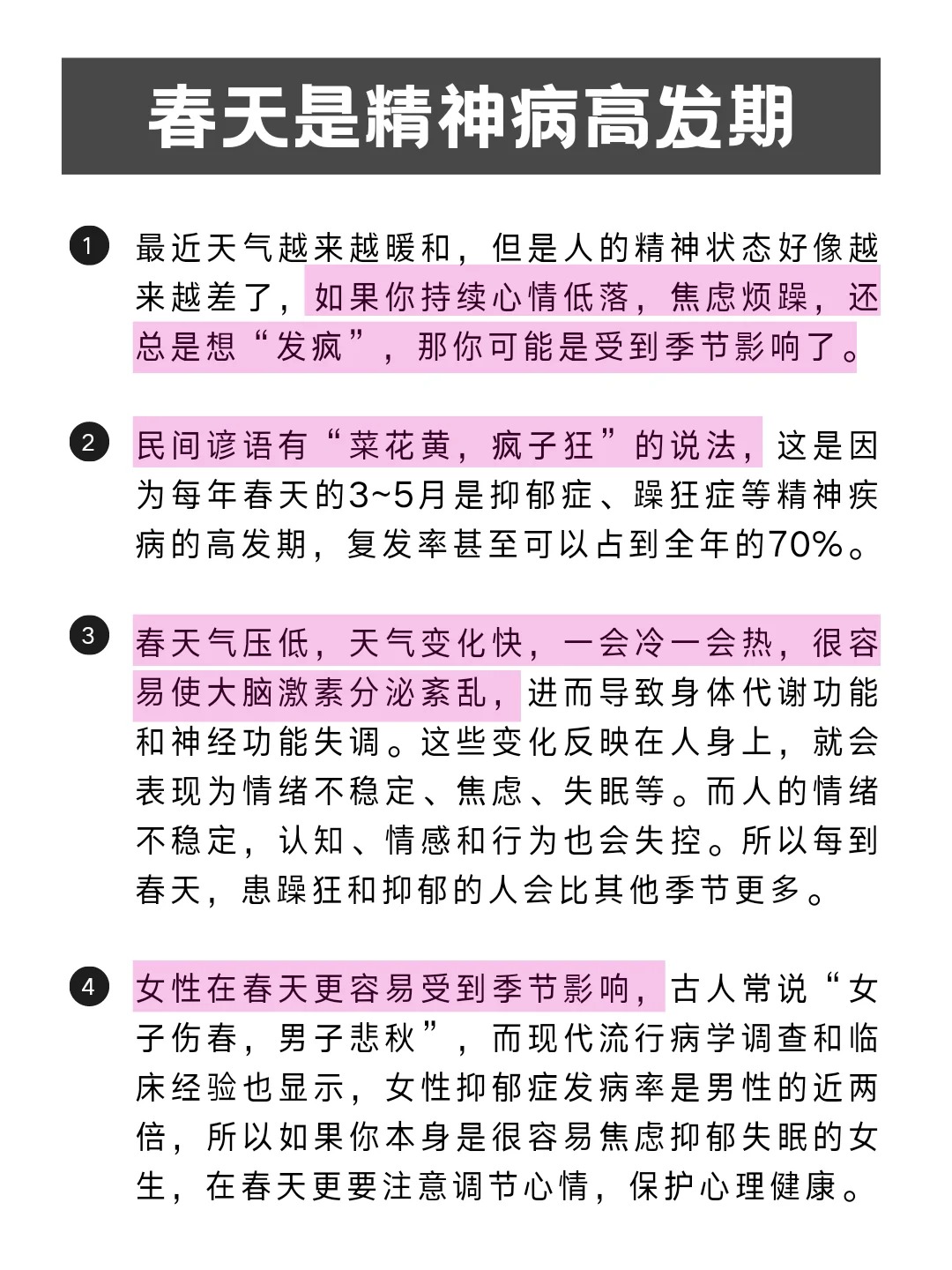 春天女性为何易心情差