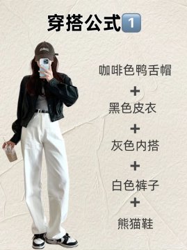 女生白裤子配什么鞋子好看？
