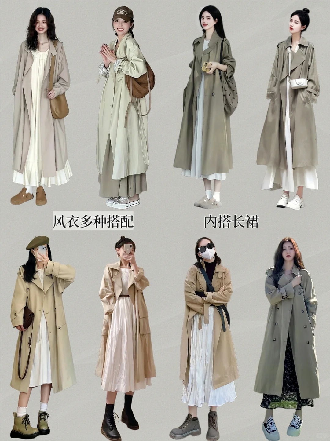 女生春季风衣怎么搭配