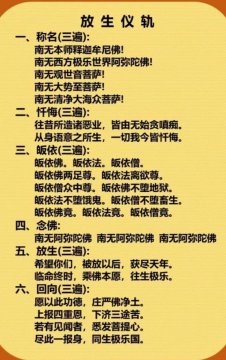 道家放生的正确方法