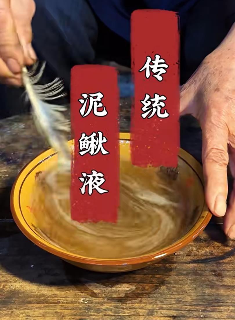 泥鳅液有什么作用