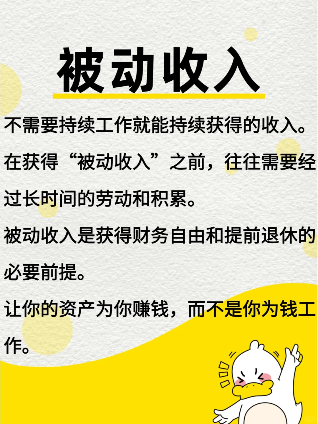 被动性收入是什么意思