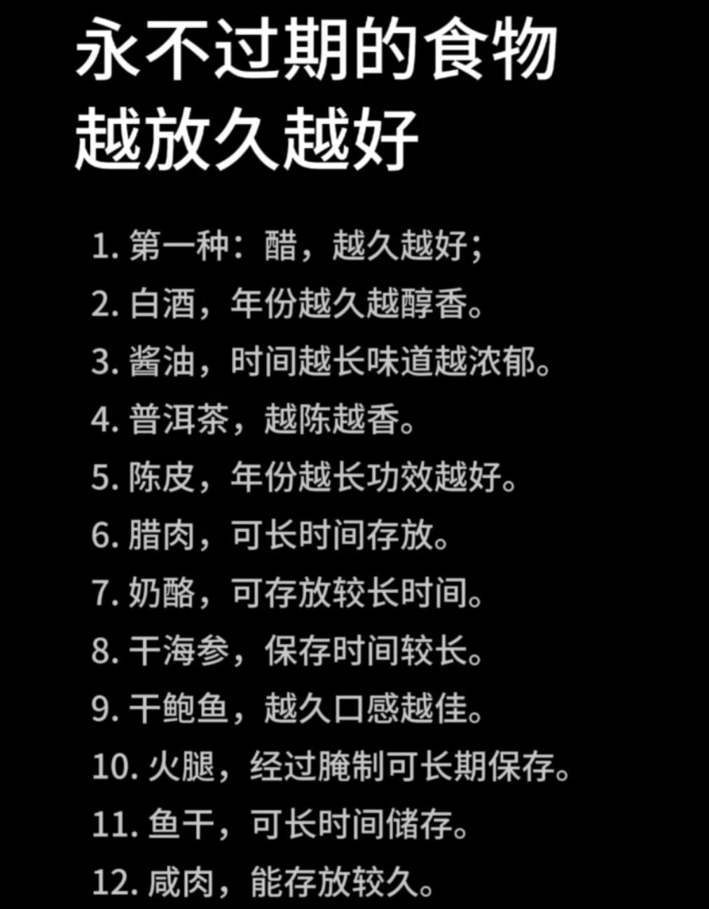 12种可以保存一辈子的食物