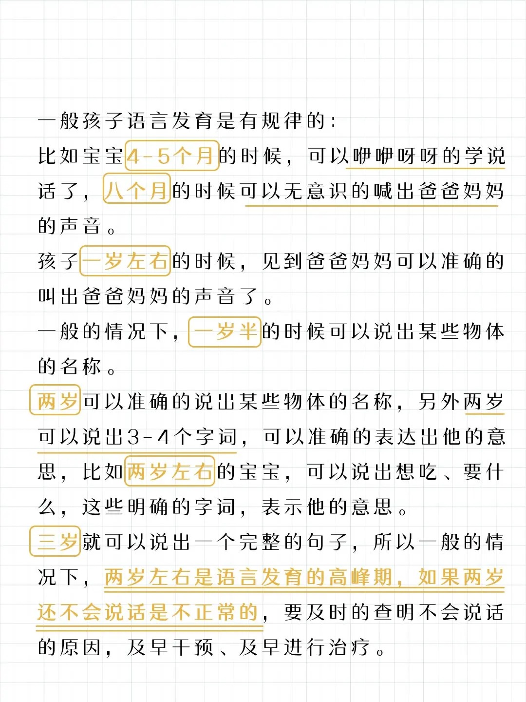 孩子什么时候开始说话是正常的