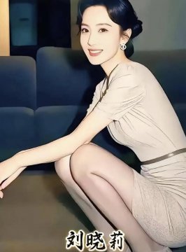 刘晓莉年轻时照片